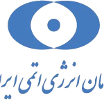 سازمان انرژی اتمی : 